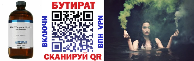 Бутират 1.4BDO  Купить где  Асино 